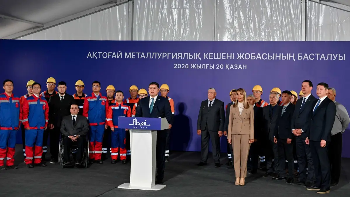 ☄️В области Абай заложен фундамент Актогайского металлургического комплекса