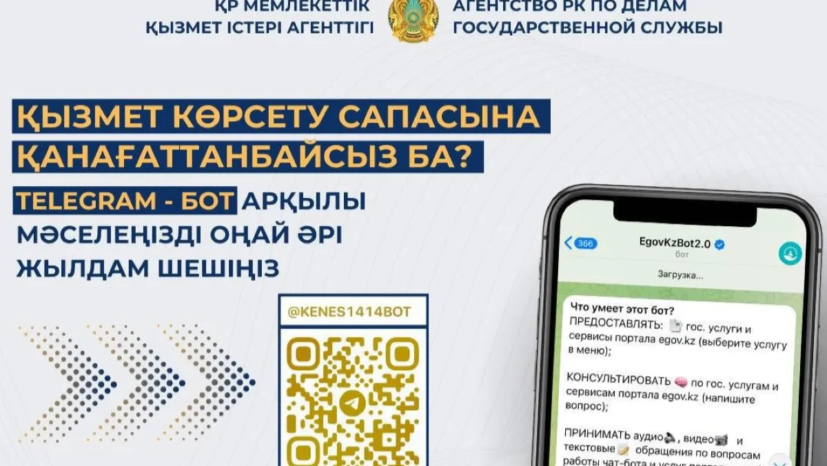 Telegram «EgovKzBot2.0» - оперативный путь восстановления прав услугополучателей