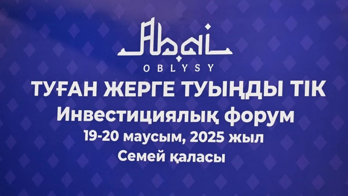 Приглашение акима области Абай Берика Уали на инвестиционный форум «Туған жерге туыңды тік»